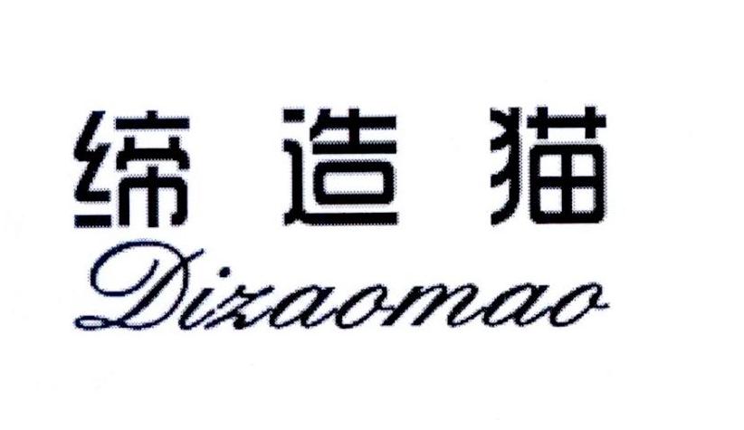 缔造猫