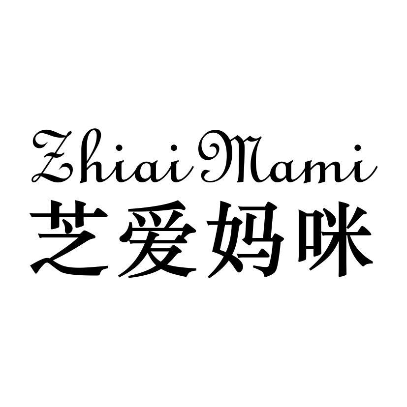 芝爱妈咪