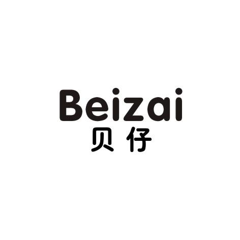 贝仔