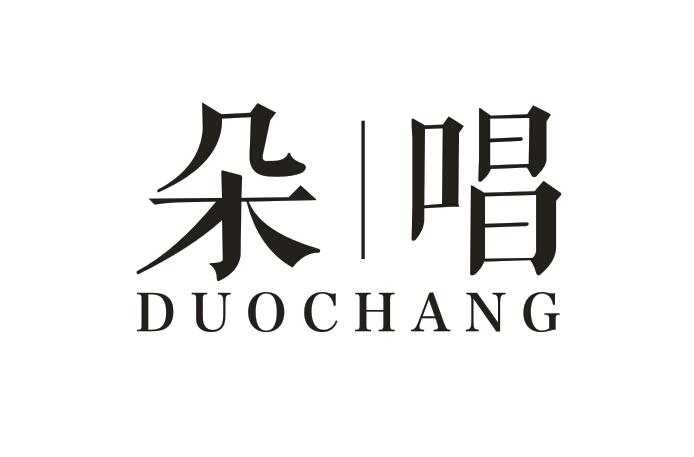 朵唱