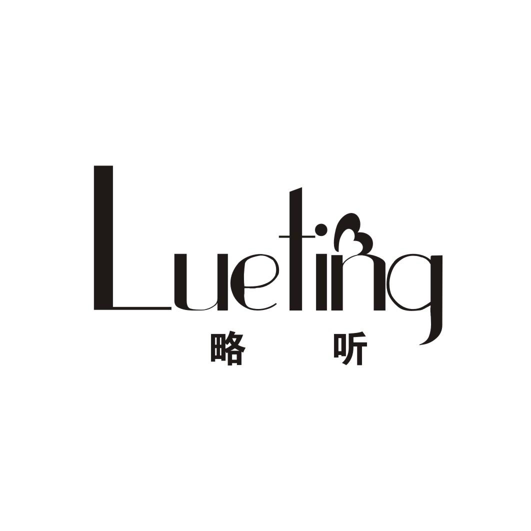 略听LUETING
