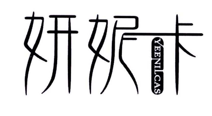 妍妮卡 YEENILCAS