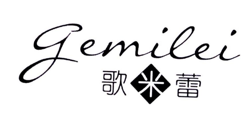 歌米蕾