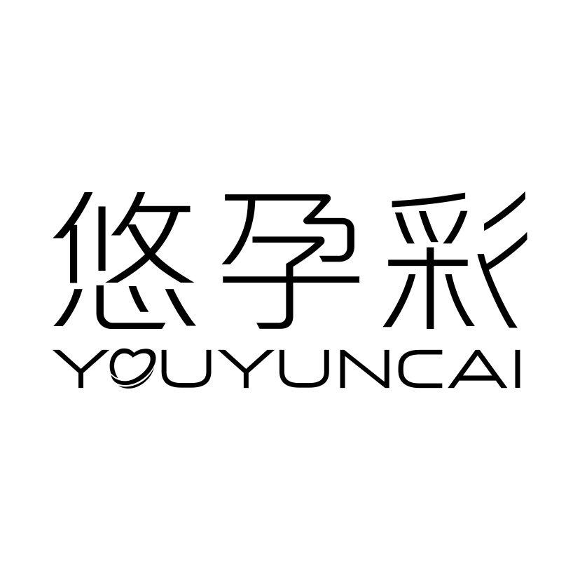 悠孕彩YOUYUNCAI