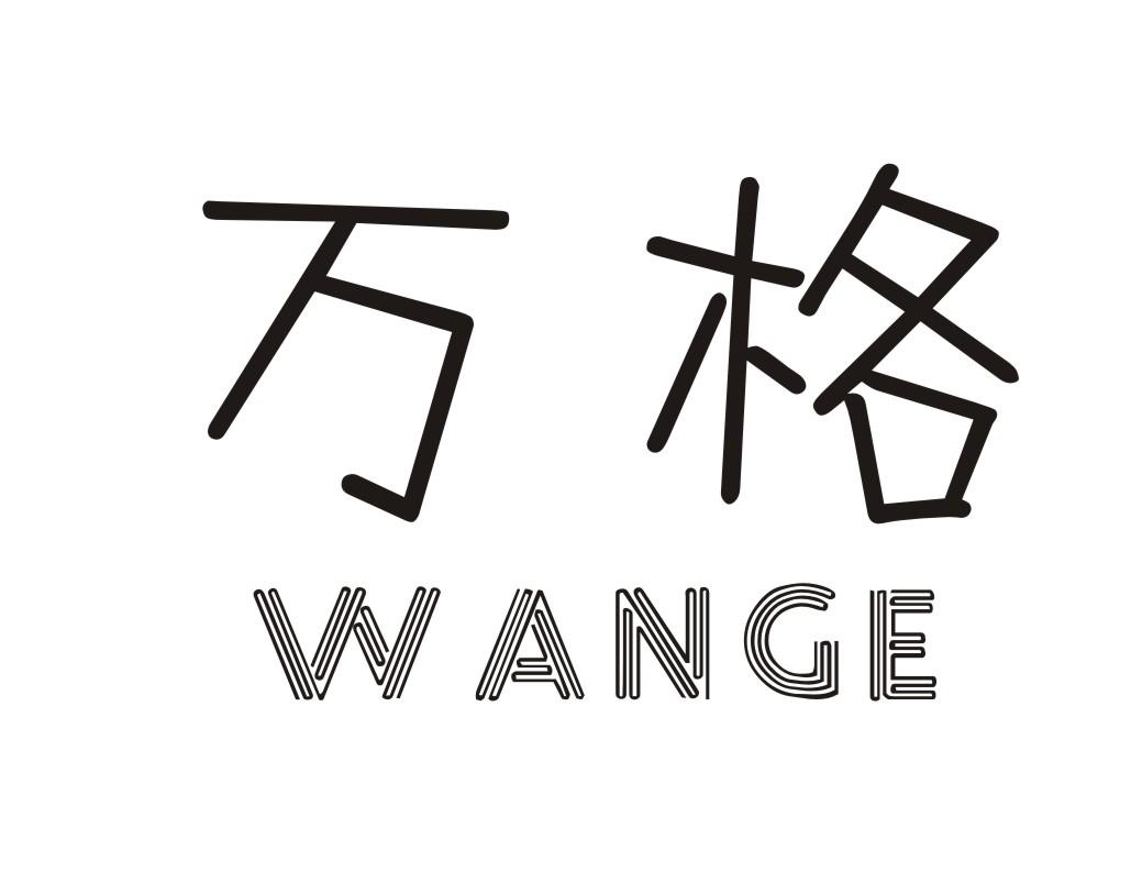 万格