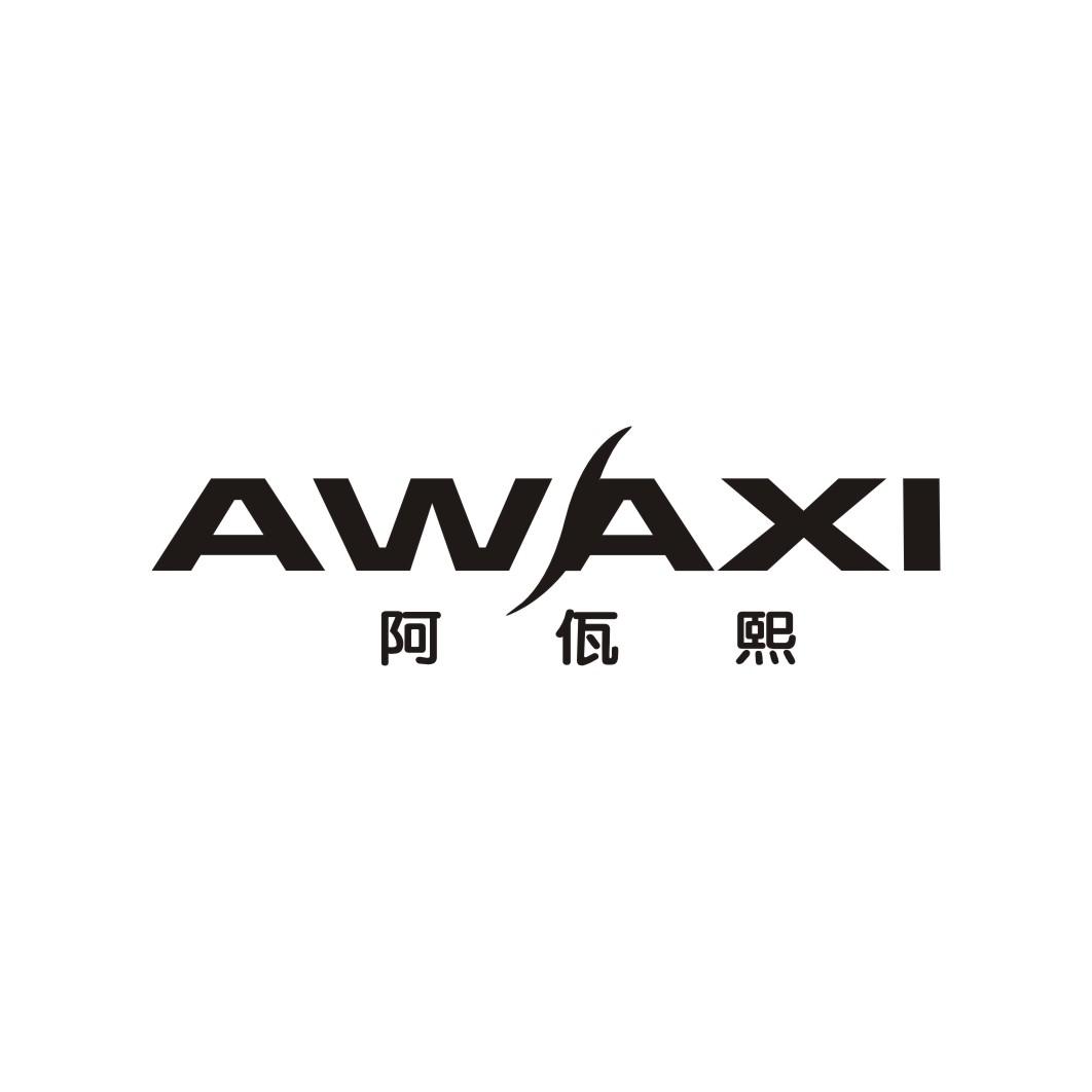 阿佤熙AWAXI