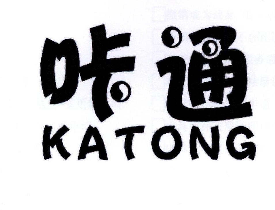 咔通