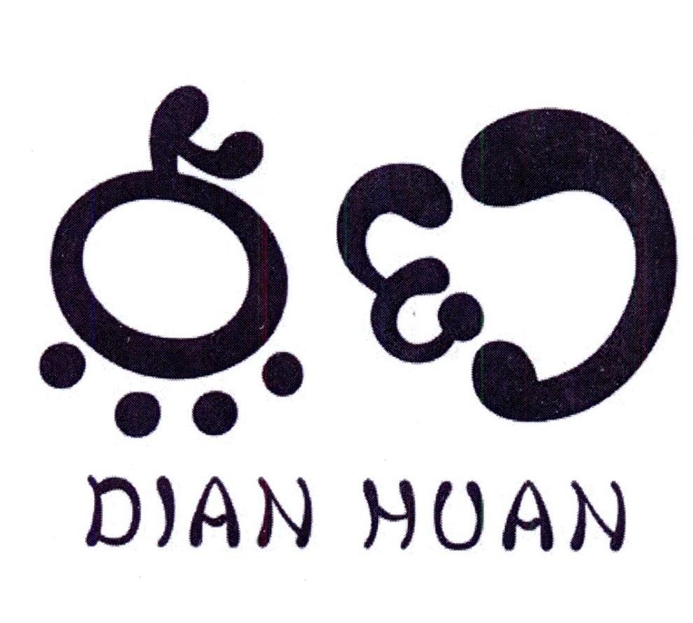 点幻DIANHUAN