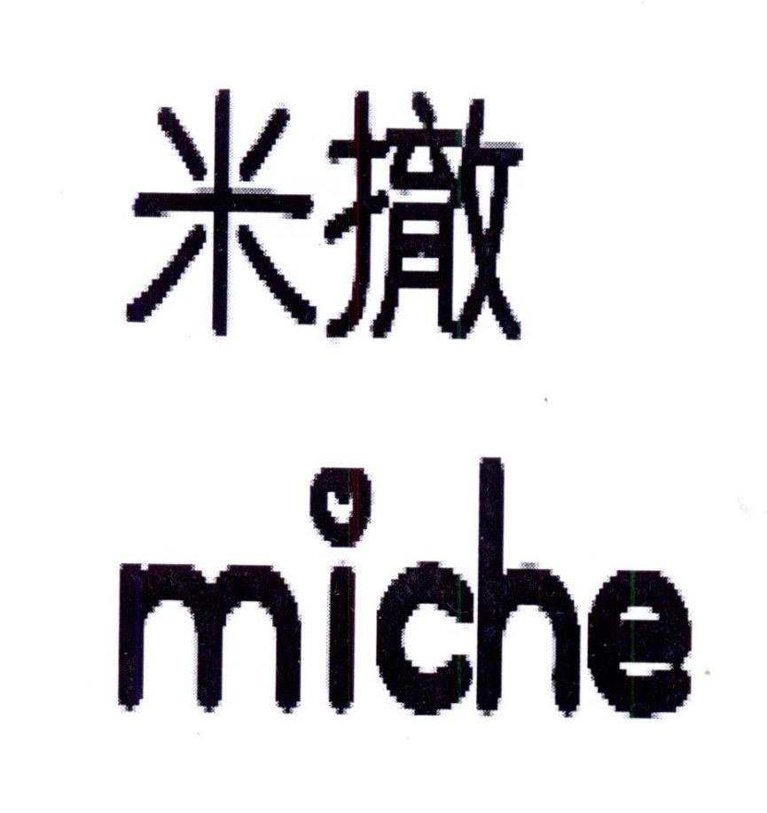 米撤MICHE