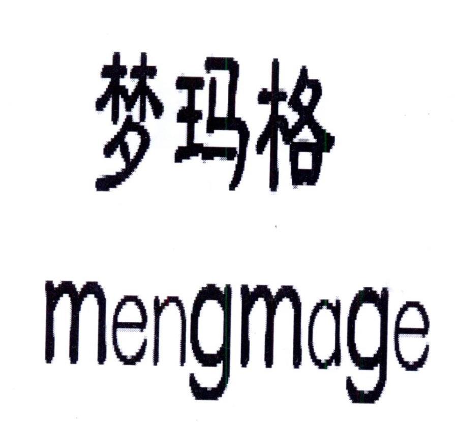 梦玛格MENGMAGE
