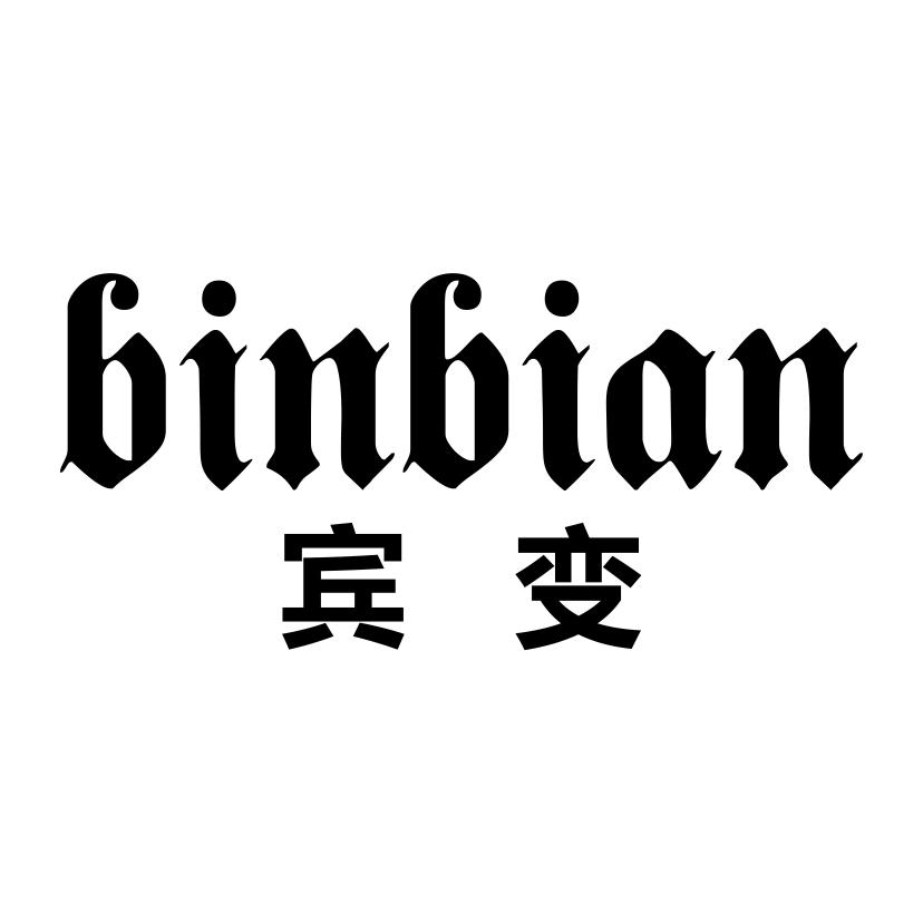 宾变BINBIAN