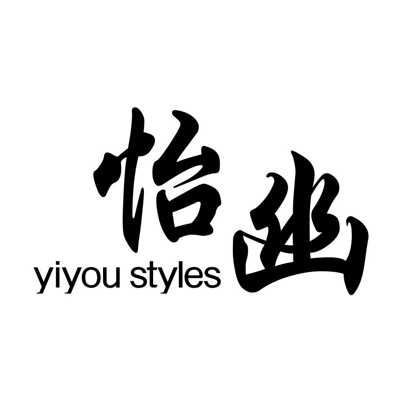 怡幽
YIYOU STYLES