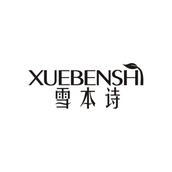 雪本诗