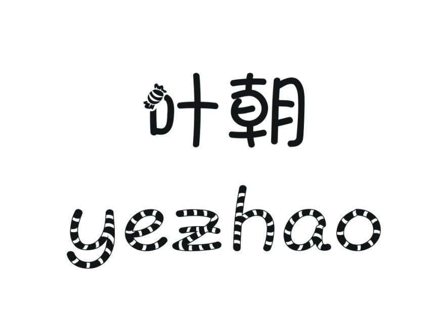 叶朝
