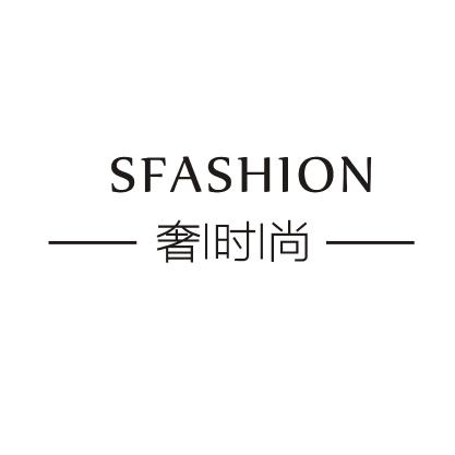 奢时尚 SFASHION