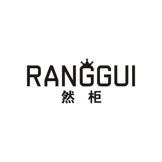 然柜RANGGUI