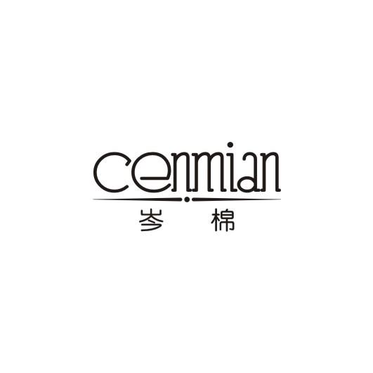 岑棉CENMIAN