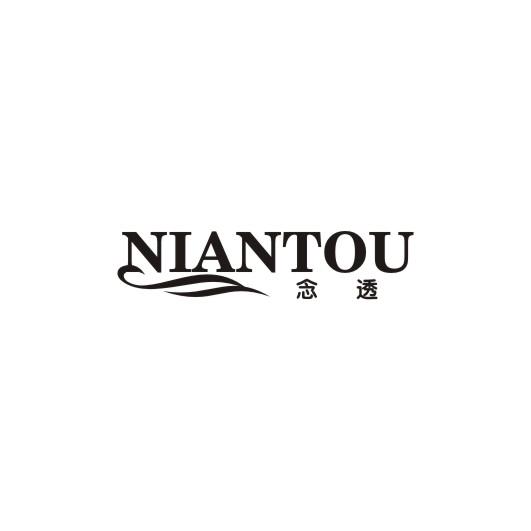 念透NIANTOU