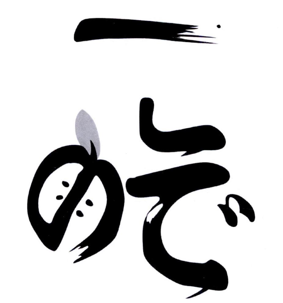 一
