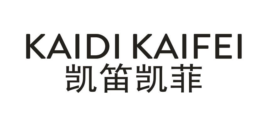 凯笛凯菲