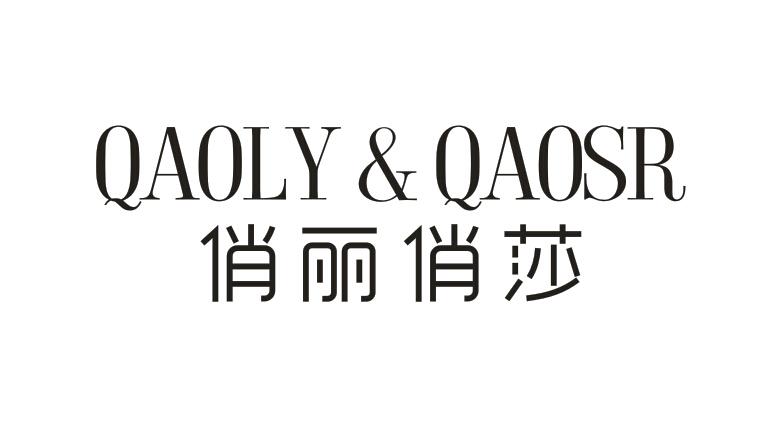 俏丽俏莎