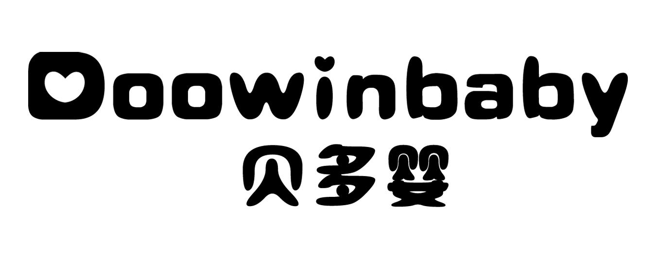 贝多婴Doowinbaby