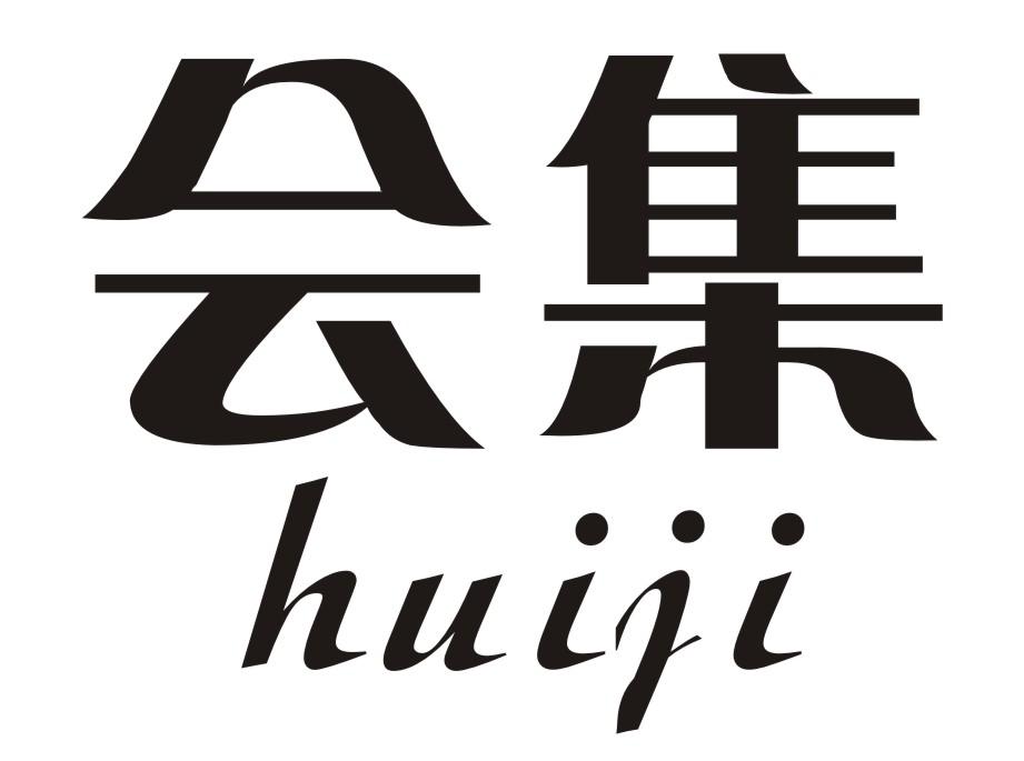 会集