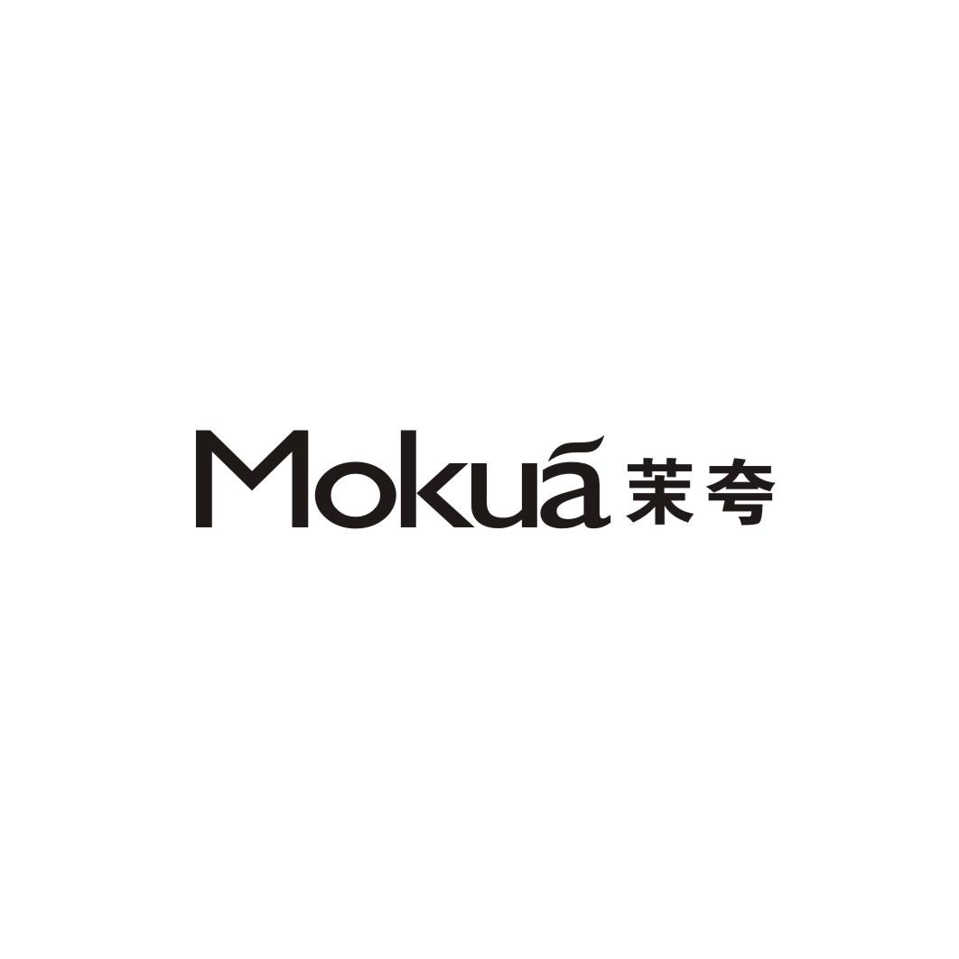 茉夸MOKUA