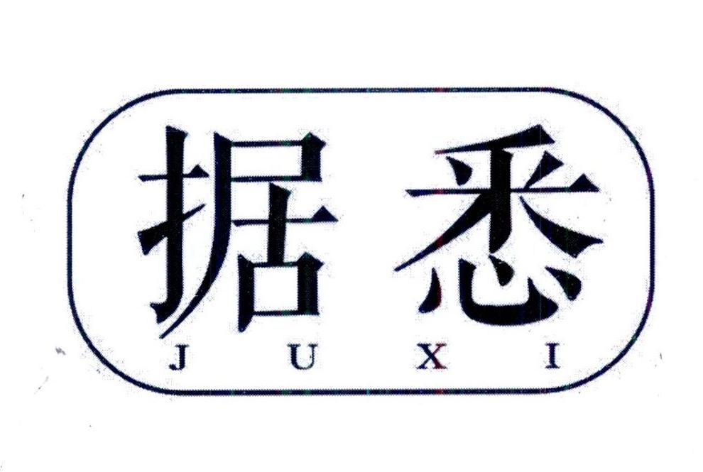 据悉