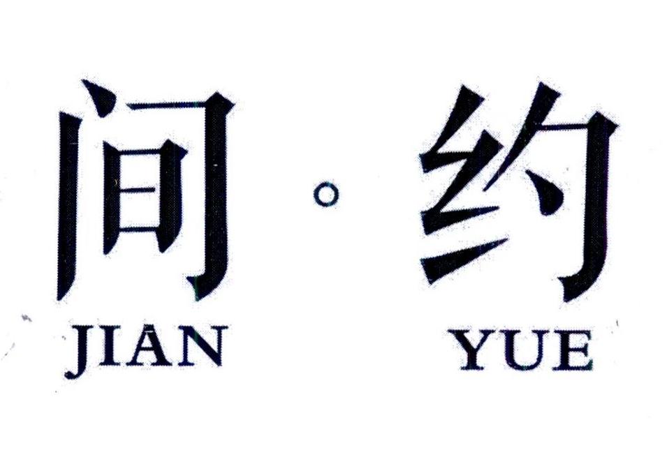 间约