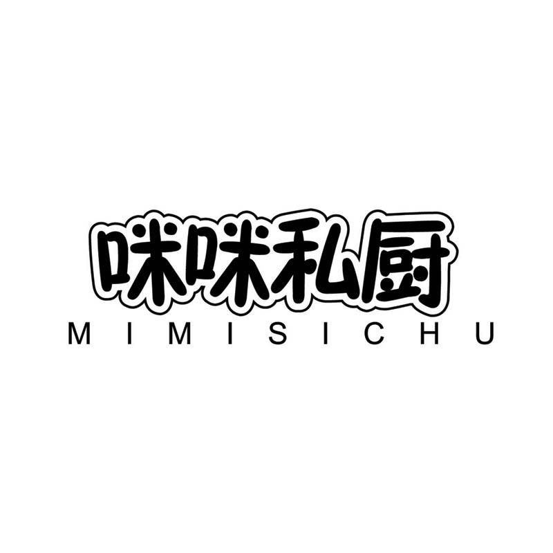 咪咪私厨