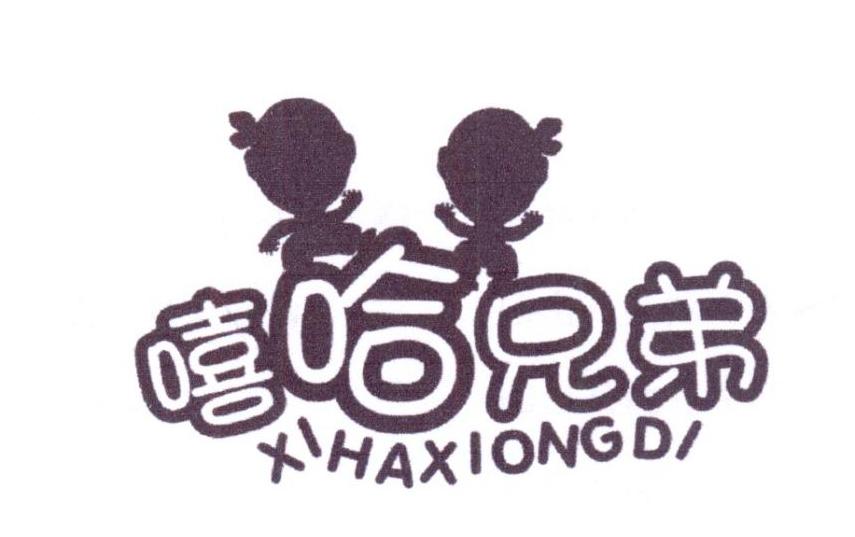 嘻哈兄弟