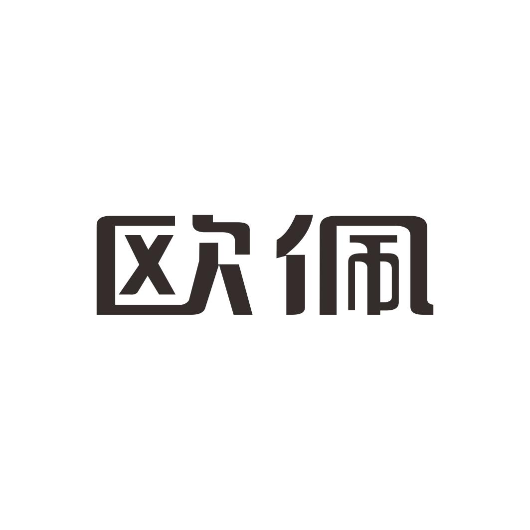 欧佩