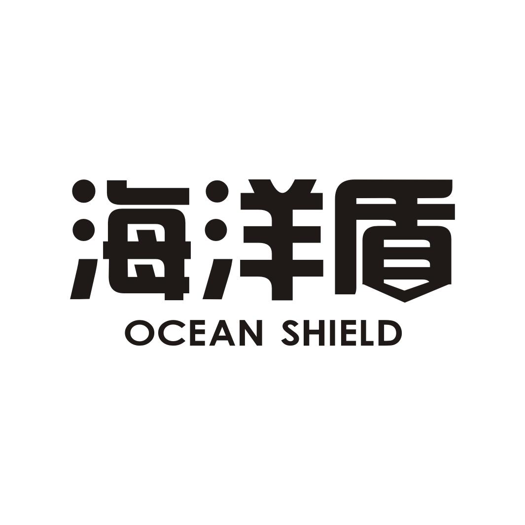 海洋盾 OCEAN SHIELD