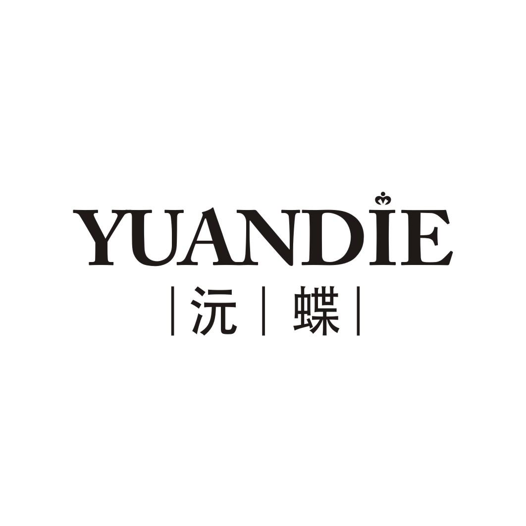 沅蝶