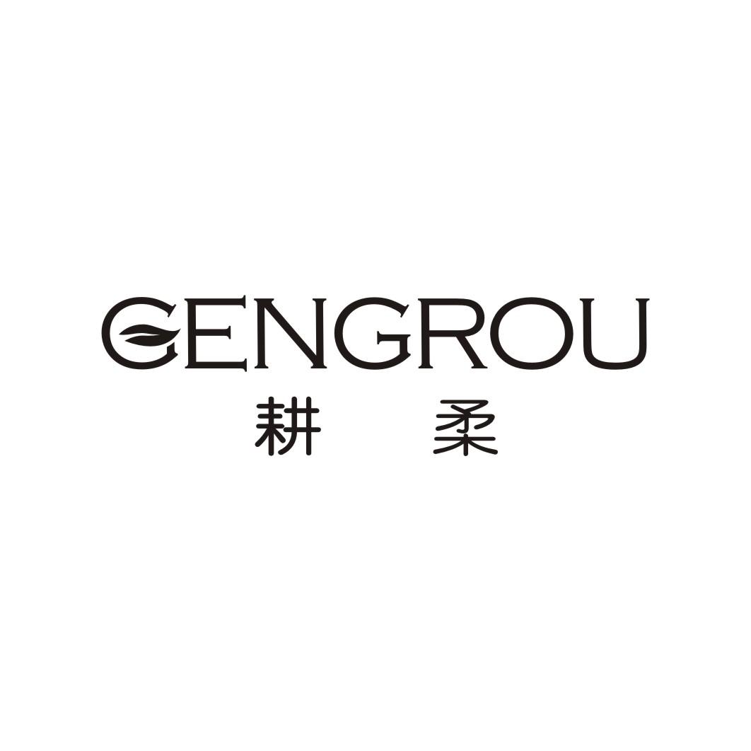 耕柔GENGROU