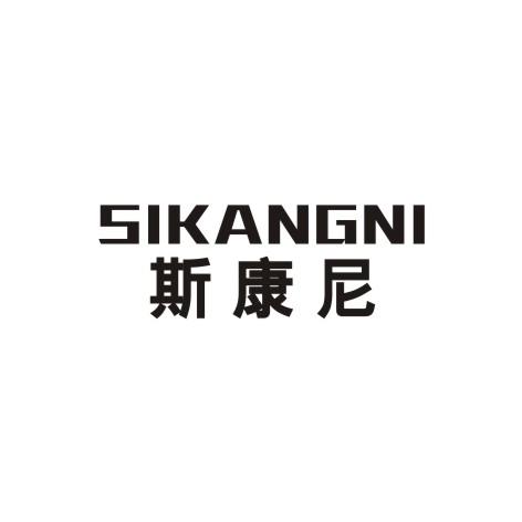 斯康尼