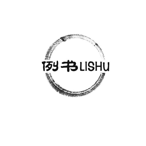 例书