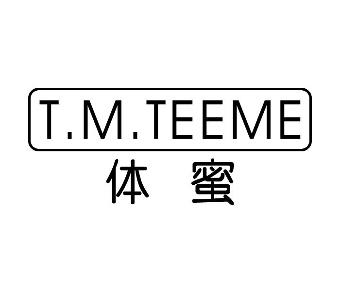 体蜜 T.M.TEEME