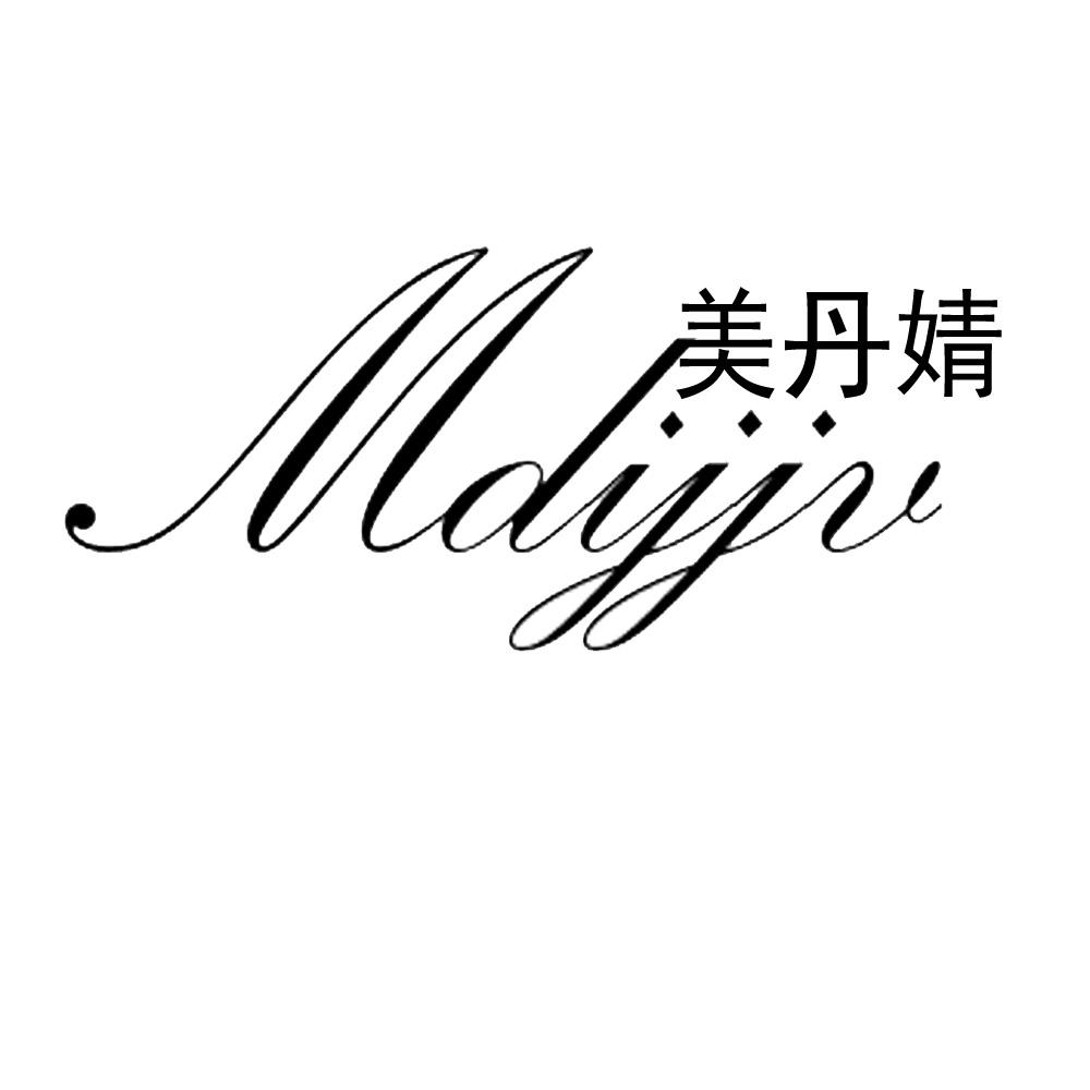 美丹婧 MDIJJV