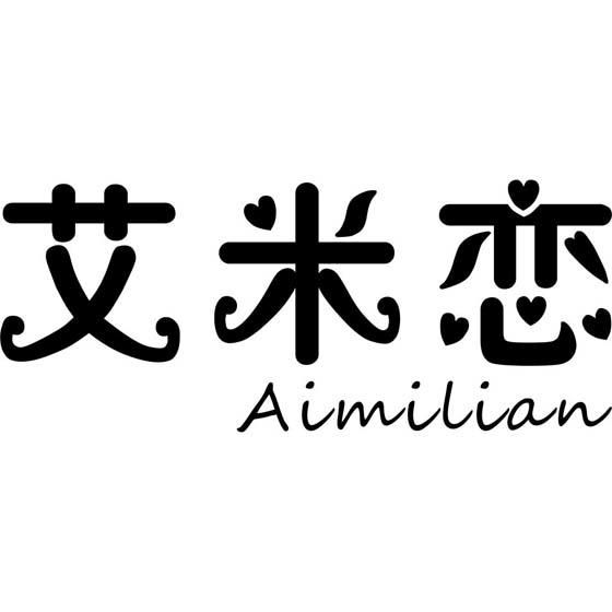 艾米恋