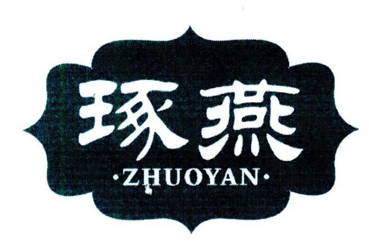 琢燕   ZHUOYAN
