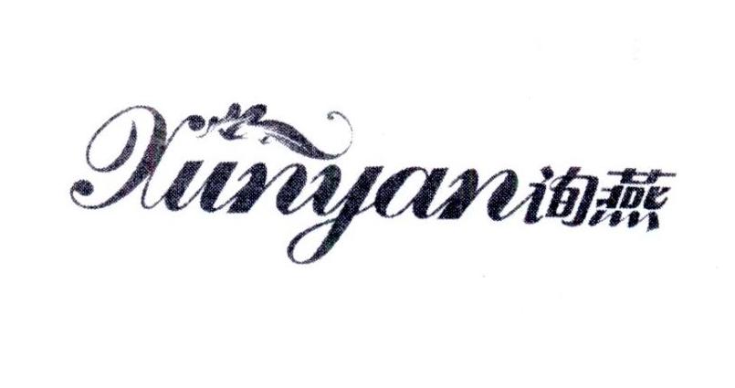 询燕    XUNYAN