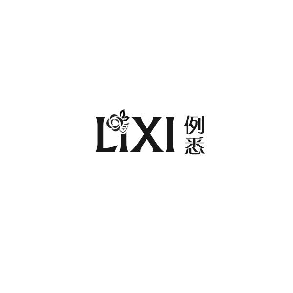 例悉