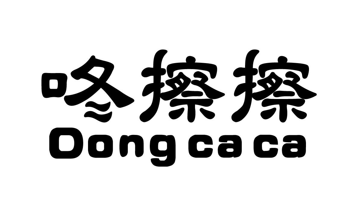 咚擦擦Dongcaca