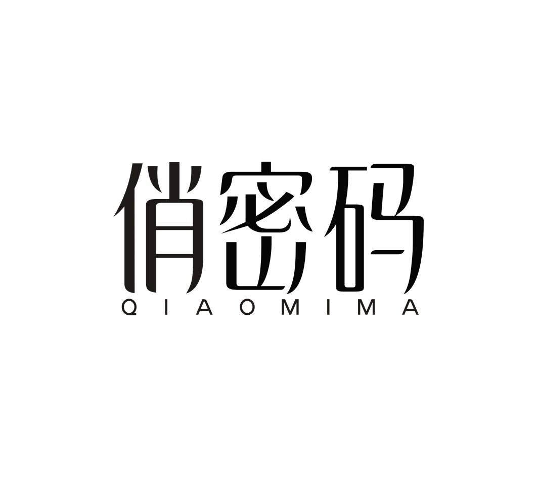 俏密码