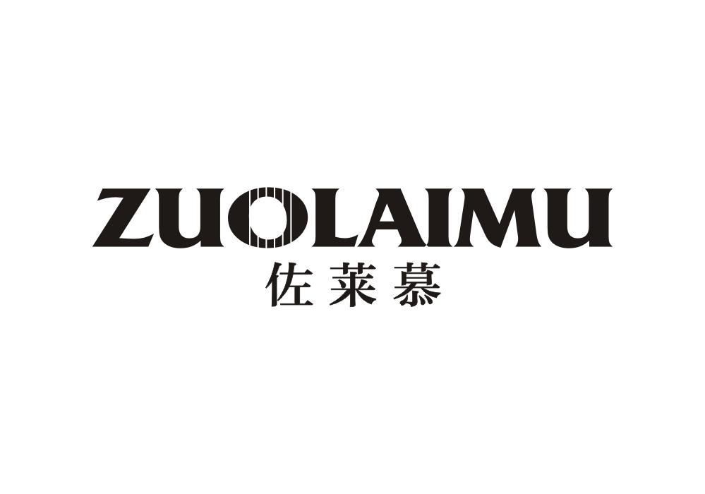 佐莱慕