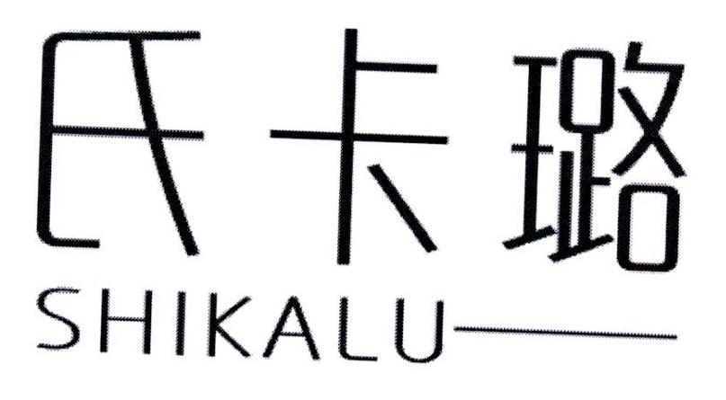 氏卡璐