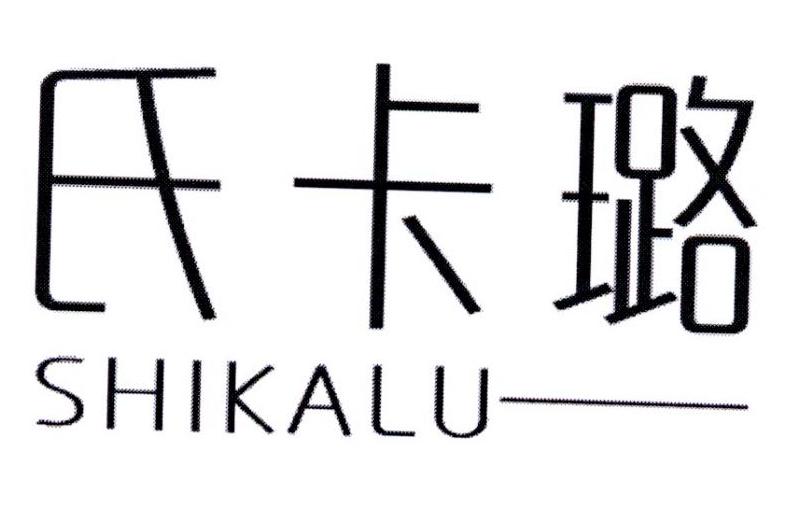 氏卡璐