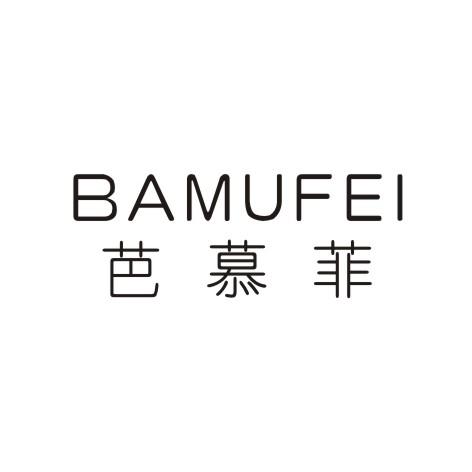 芭慕菲